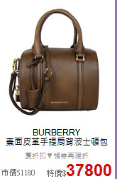 BURBERRY<BR>
素面皮革手提肩背波士頓包