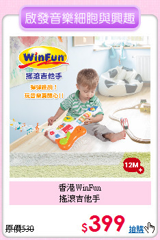 香港WinFun<br>
搖滾吉他手