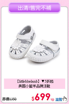 【littlebluelamb】▼5折起<br>
美國小藍羊品牌涼鞋