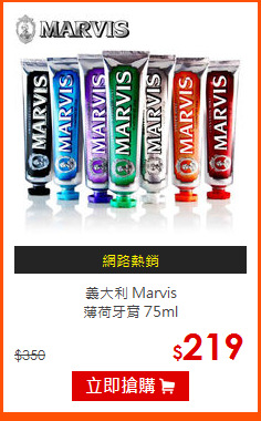 義大利 Marvis <br>
薄荷牙膏 75ml