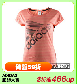 ADIDAS
服飾大賞