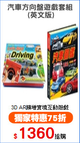 汽車方向盤遊戲套組
 (英文版)