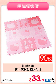 Peachy life<BR>
超人氣Hello Kitty巧拼