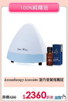 Aromatherapy Associates
室內香薰推薦組