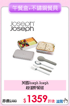 英國Joseph Joseph<br>
超值野餐組