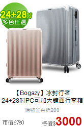 【Bogazy】冰封行者<br>24+28吋PC可加大鏡面行李箱