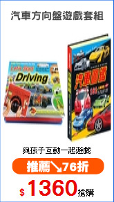 汽車方向盤遊戲套組