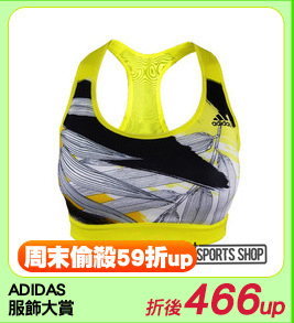 ADIDAS服飾大賞