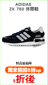 ADIDAS 
ZX 750 休閒鞋