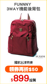 FUNNNY 
3WAY機能後背包