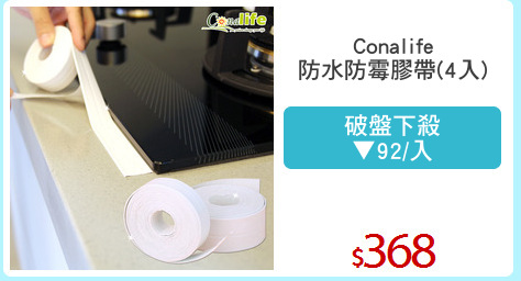 Conalife
防水防霉膠帶(4入)