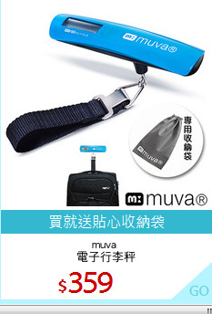 muva 
電子行李秤