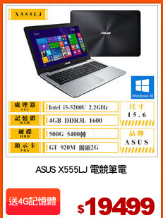 ASUS X555LJ 電競筆電