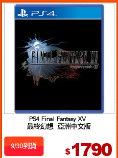 PS4 Final Fantasy XV 
最終幻想  亞洲中文版