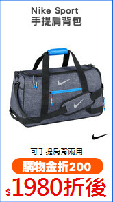 Nike Sport 
手提肩背包