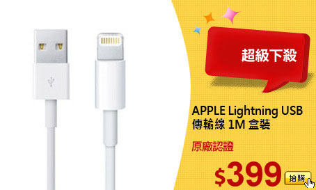 APPLE Lightning USB傳輸線 1M 盒裝