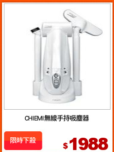 CHIEMI無線手持吸塵器