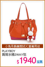 PLAYBOY
肩背水桶2WAY包