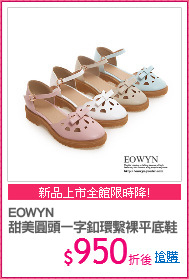 EOWYN
甜美圓頭一字釦環繫裸平底鞋