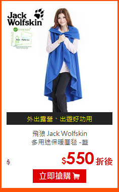 飛狼 Jack Wolfskin<br>
多用途保暖圓毯 -藍