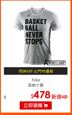 Nike<BR>
服飾大賞