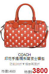 COACH<BR>
印花手提/肩斜背波士頓包