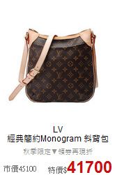 LV<BR>
經典簡約Monogram 斜背包