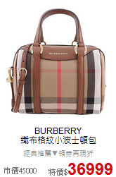 BURBERRY<BR>
織布格紋小波士頓包