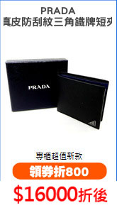 PRADA
真皮防刮紋三角鐵牌短夾