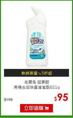 毛寶兔 超果酸<br>馬桶去垢除臭清潔劑651g