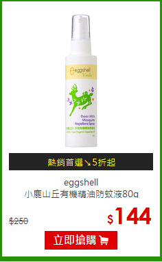 eggshell<br>小鹿山丘有機精油防蚊液80g