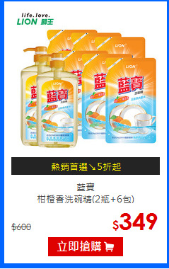 藍寶<br>柑橙香洗碗精(2瓶+6包)