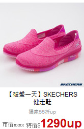 【破盤一天】SKECHERS <br>健走鞋