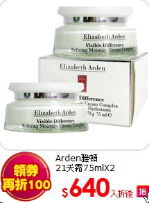 Arden雅頓<br>
21天霜75mlX2