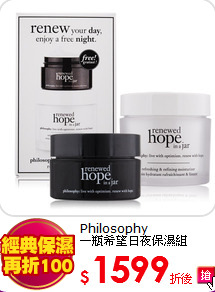 Philosophy<br>
一瓶希望日夜保濕組