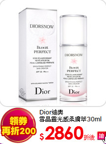 Dior迪奧  <br>
雪晶靈光感柔膚萃30ml