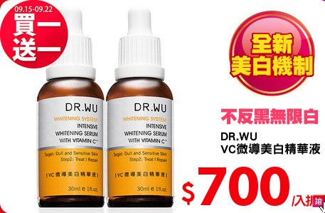 DR.WU
VC微導美白精華液