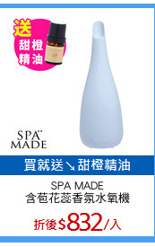 SPA MADE
含苞花蕊香氛水氧機