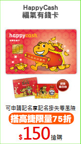 HappyCash
福氣有錢卡