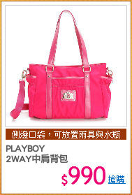 PLAYBOY
2WAY中肩背包