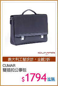 CUMAR
雙插扣公事包