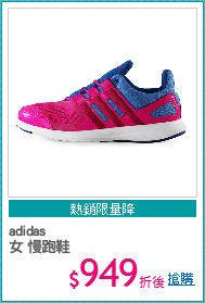 adidas
女 慢跑鞋