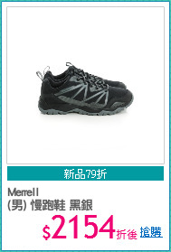 Merrell
(男) 慢跑鞋 黑銀