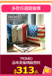 TROMSO
品味英倫棉麻抱枕