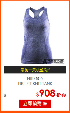 NIKE背心<BR>
DRI-FIT KNIT TANK