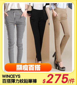 WINCEYS 
百搭彈力紋鉛筆褲