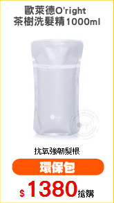 歐萊德O'right 
茶樹洗髮精1000ml