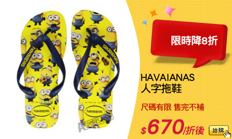 HAVAIANAS 人字拖鞋