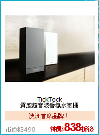 TickTock<BR>
質感超音波香氛水氧機