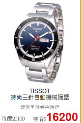 TISSOT<BR>
時尚三針自動機械腕錶